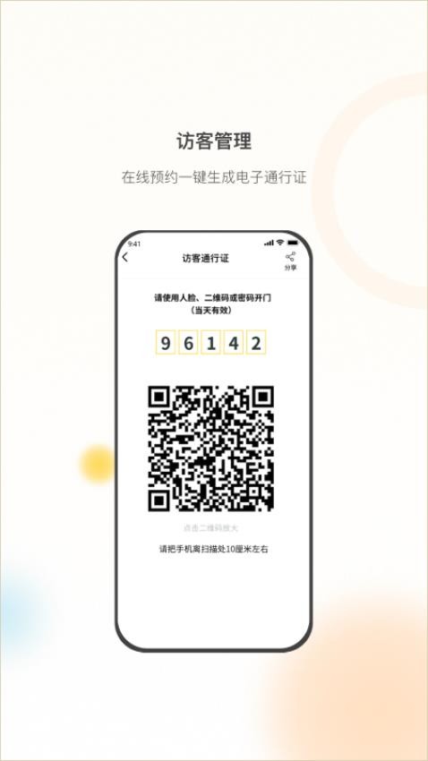 亿享邻里最新版截图3