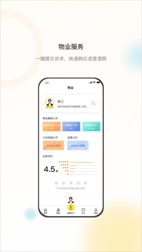 亿享邻里最新版截图0