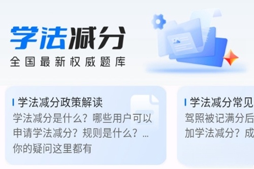 学法减分学堂