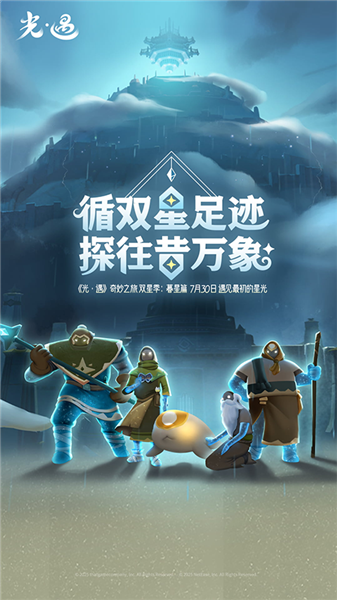 光遇荣耀版