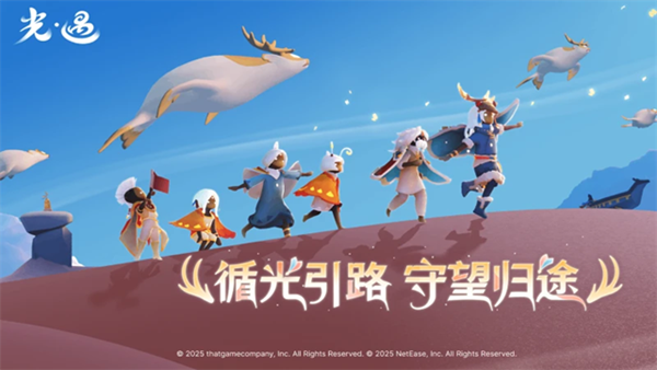 光遇荣耀版截图0