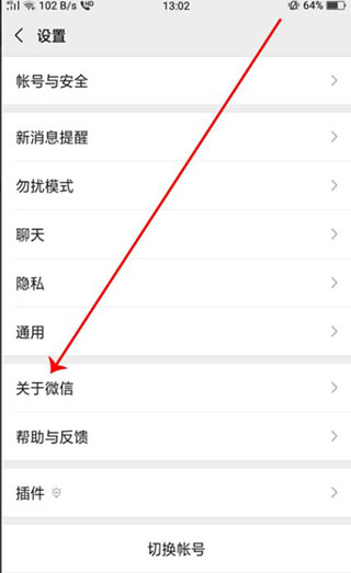 微信测试版
