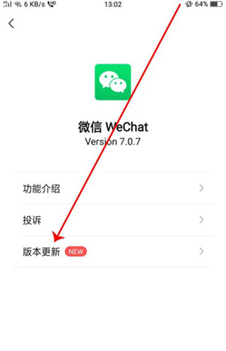 微信测试版