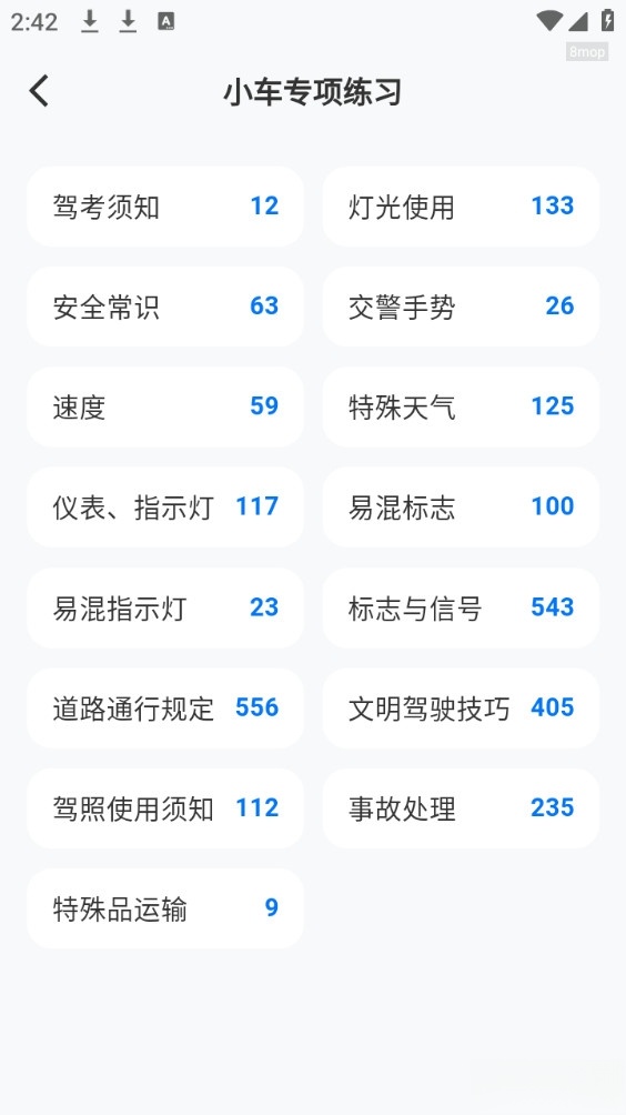 学法减分学堂截图3