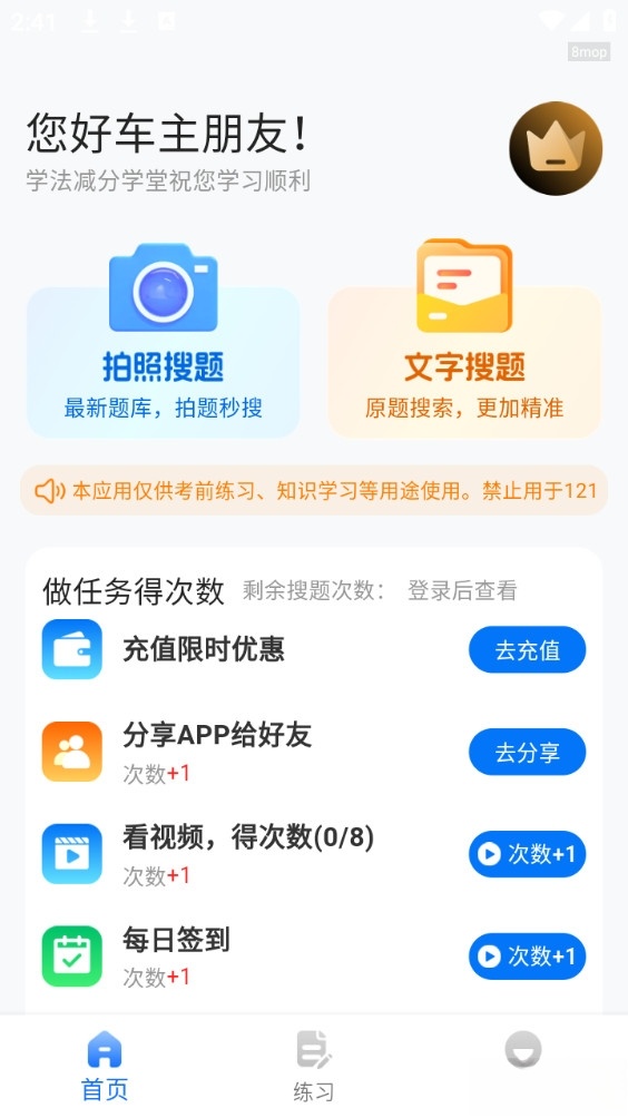 学法减分学堂截图0