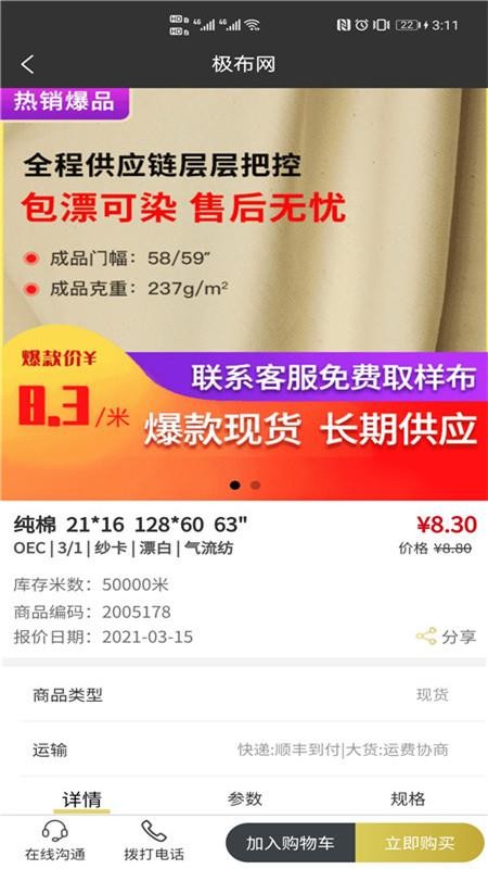 极布截图2