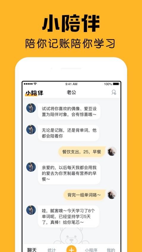 小陪伴最新版截图0