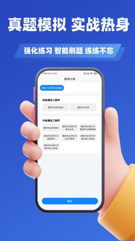 通信工程师考试学知题截图1