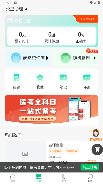 有猿医学最新版