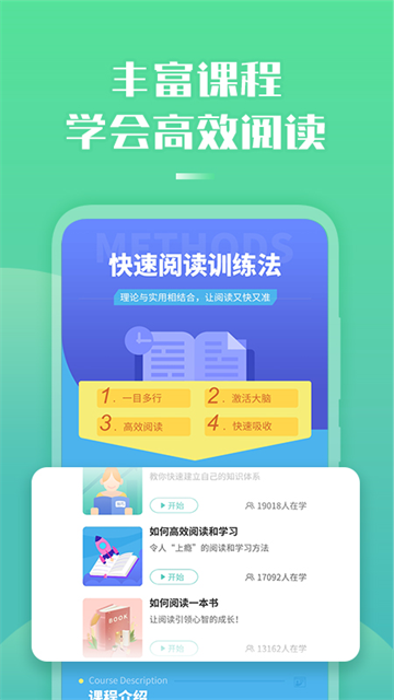 倍速阅读截图3