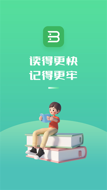 倍速阅读截图2