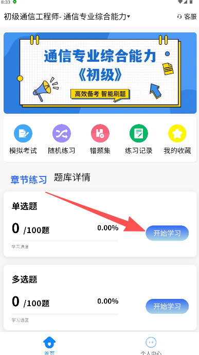 通信工程师考试学知题