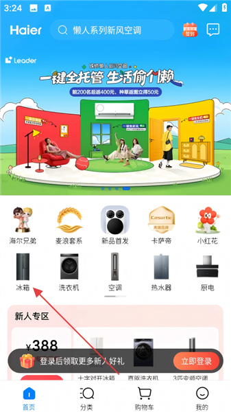 海尔商城