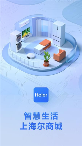海尔商城截图0