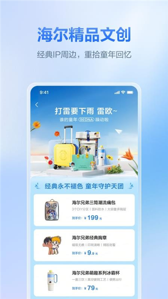 海尔商城截图1