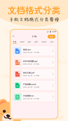 文件管理密码锁截图2