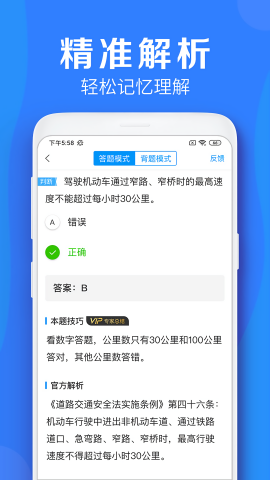 车学堂截图1