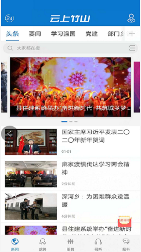 云上竹山截图2
