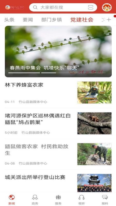 云上竹山截图1
