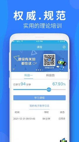 车学堂截图2