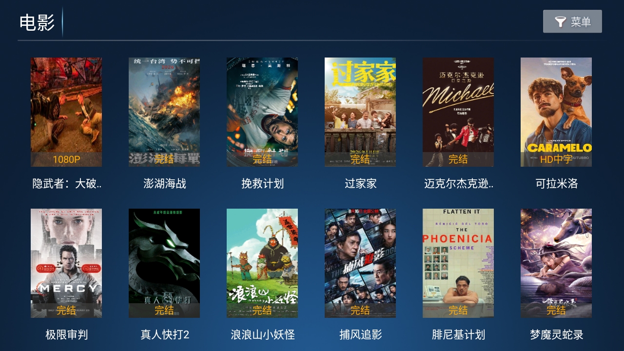 风云Tv电视App