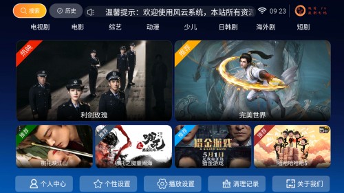 风云Tv电视App