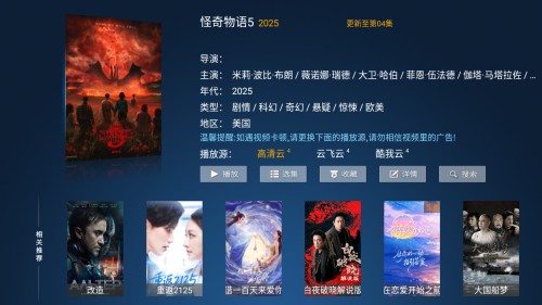 风云Tv电视App