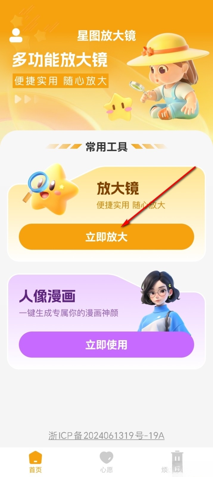 星图放大镜