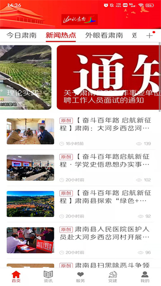 山水肃南截图1