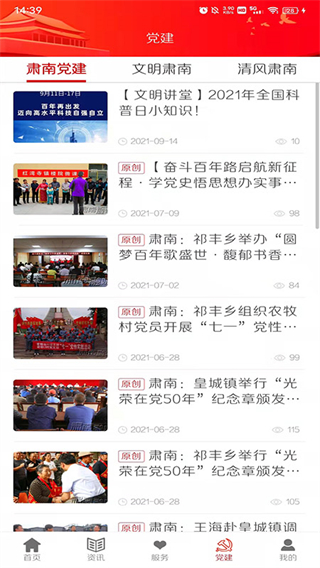 山水肃南截图2