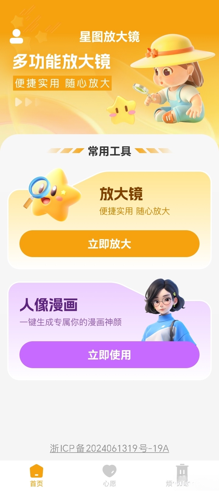 星图放大镜截图0