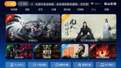 高山影院追剧最新版