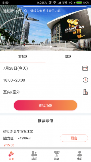 找球馆截图0