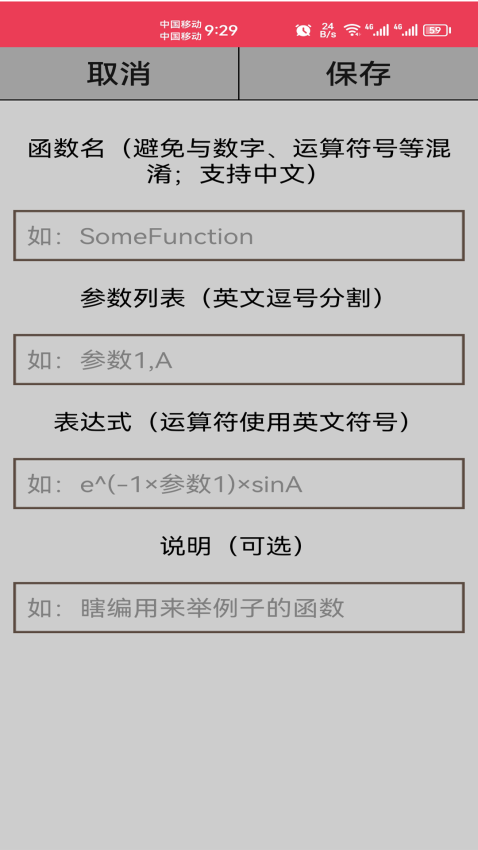 万能计算器免费版截图0