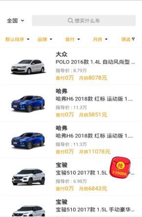 一元购车截图0