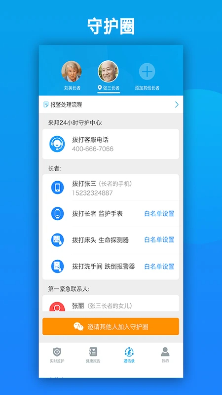 来邦养老截图1