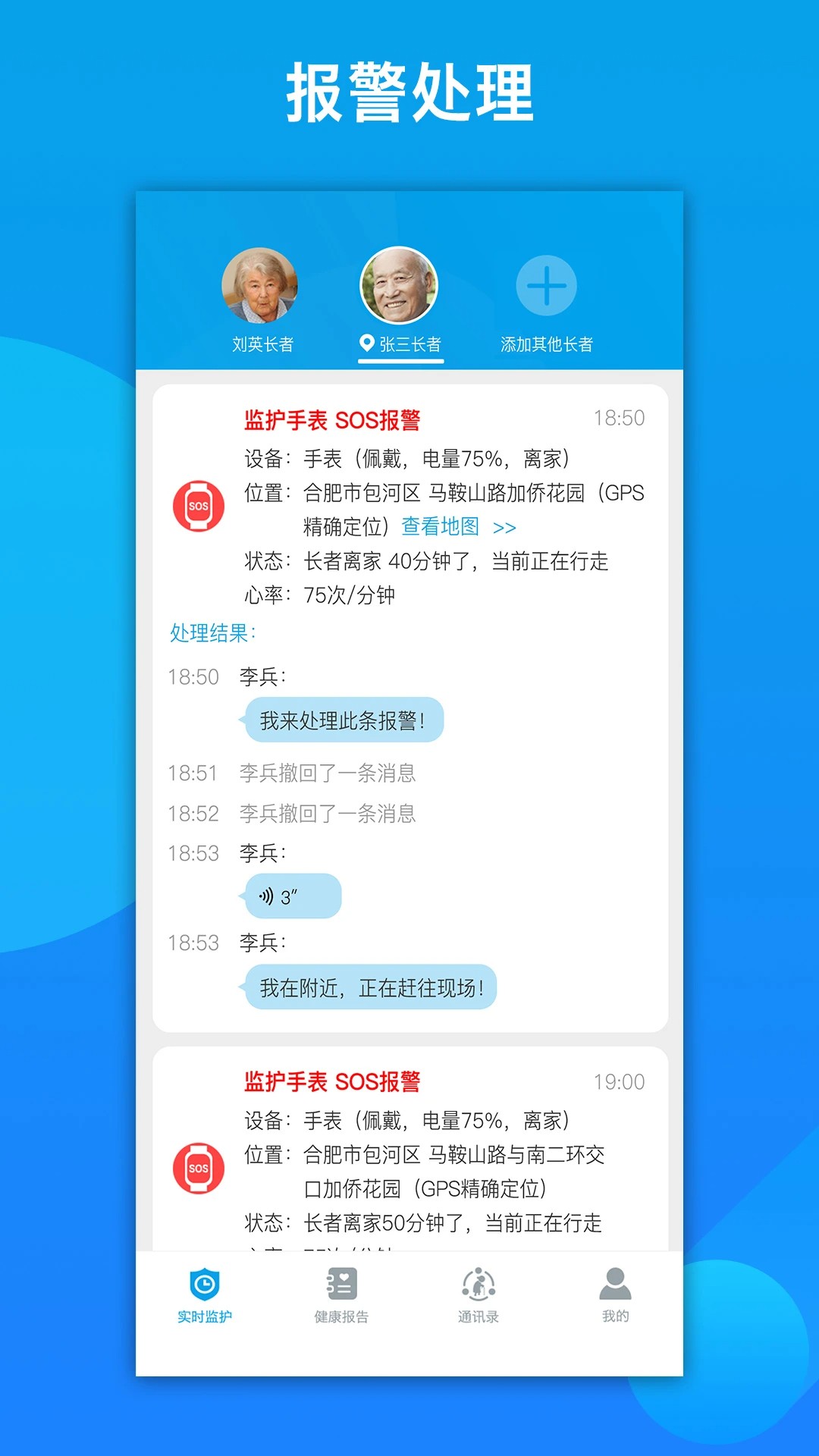 来邦养老截图2