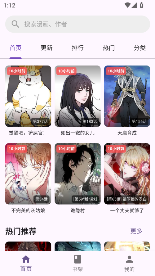 挽离漫画免费版截图0
