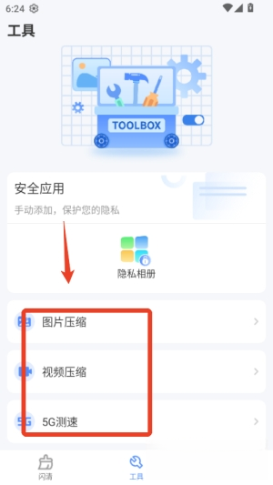 手机管家一键清理