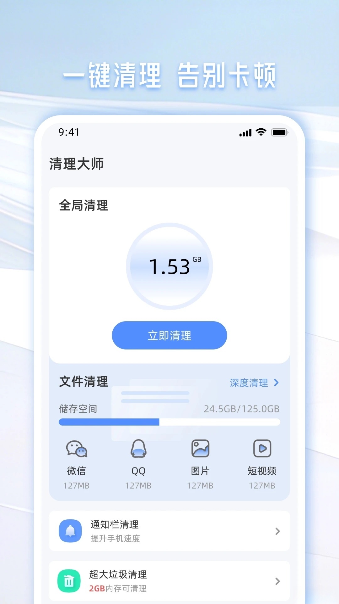 手机管家一键清理截图0