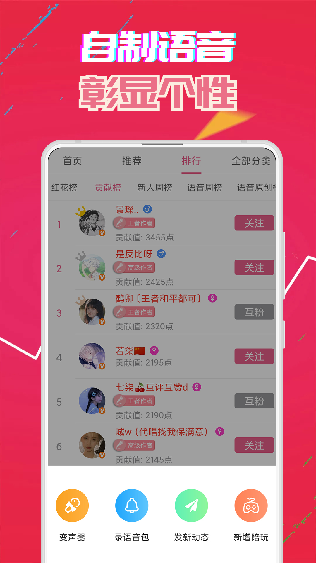 萌我变声器截图2