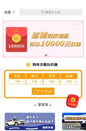 一元购车截图1