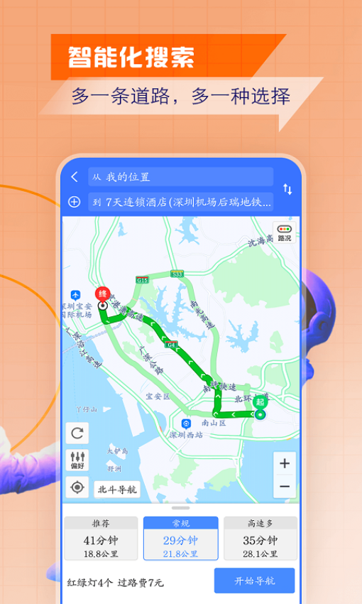智慧北斗导航截图2