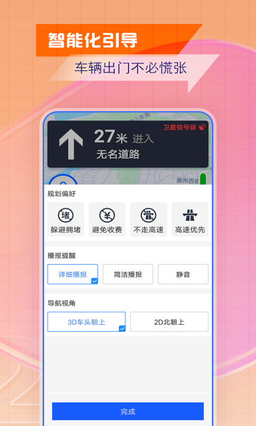 智慧北斗导航截图0