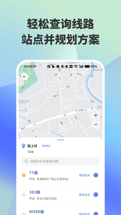 实时公交路线精准查询截图3