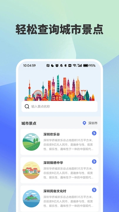 实时公交路线精准查询截图0