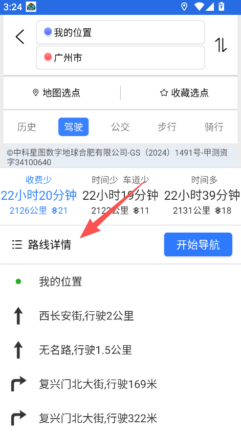 智慧北斗导航