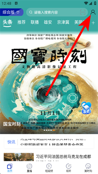 冀时客户端