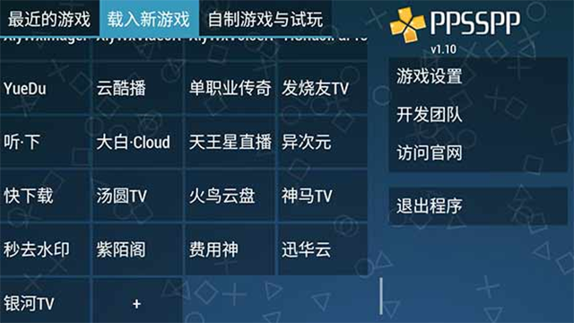 ppsspp黄金版截图3