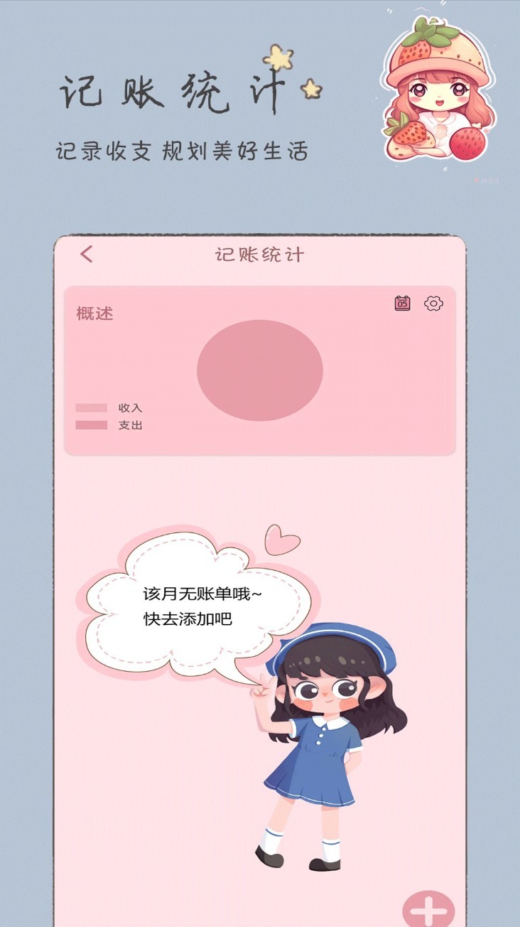 手账日记中文版截图1
